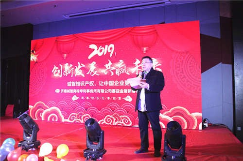 濟(jì)南誠智商標(biāo)專利事務(wù)所有限公司2019年會-領(lǐng)導(dǎo)講話